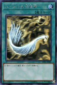 遊戯王カード ハーピィの羽根帚(ホログラフィックレア) レジェンドデュエリスト編4（DP21） |  通常罠   ホログラフィック レア