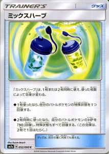 ポケモンカードゲーム SM7a 強化拡張パック 迅雷スパーク  ミックスハーブ C  | ポケカ グッズ トレーナーズ