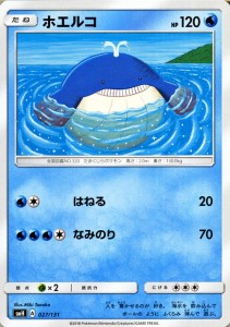 ポケモンカードゲーム SMH GXスタートデッキ ホエルコ | ポケカ 水 たねポケモン