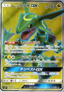 ポケモン カード Gx ドラゴン タイプの通販 Au Pay マーケット