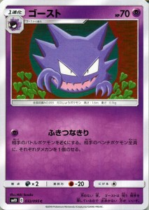 ポケモンカードゲーム SM10 ダブルブレイズ ゴースト C | ポケカ 拡張パック 超 1進化