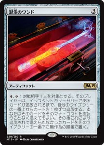 MTG マジック：ザ・ギャザリング 混沌のワンド(レア) 基本セット2019(M19-228) | 日本語版 アーティファクト アーティファクト