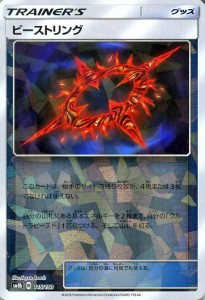 ポケモンカードゲーム SM8b ハイクラスパック GXウルトラシャイニー  ビーストリング ミラー仕様  | ポケカ グッズ トレーナーズカード