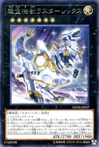 遊戯王カード 超量機獣ラスターレックス(レア) ダーク・ネオストーム（DANE） | 超量 エクシーズ・効果モンスター 光属性 機械族  レア