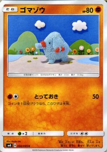 ポケモンカードゲーム SM8 超爆インパクト ゴマゾウ C | ポケカ サン&ムーン 拡張パック 闘 たねポケモン