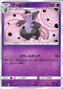 ポケモンカードゲーム SM7 拡張パック 裂空のカリスマ ブーピッグ U | ポケカ 超 1進化