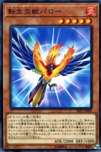 遊戯王カード 転生炎獣バロー サベージ・ストライク（SAST） | サラマングレイト 効果モンスター 炎属性 サイバース族 ノーマル