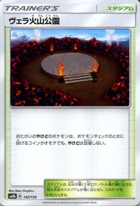 ポケモンカードゲーム SM8b ハイクラスパック GXウルトラシャイニー  ヴェラ火山公園 ?  | ポケカ スタジアム トレーナーズカード