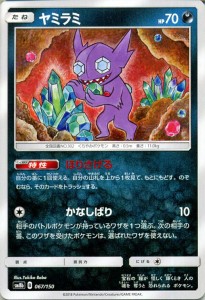 ポケモンカードゲーム SM8b ハイクラスパック GXウルトラシャイニー  ヤミラミ ?  | ポケカ 悪 たねポケモン