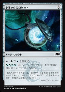 MTG マジック：ザ・ギャザリング シミックのロケット(コモン) ラヴニカの献身(RNA-240) | 日本語版 アーティファクト アーティファクト