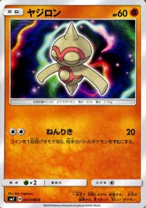 ポケモンカードゲーム SM7 拡張パック 裂空のカリスマ ヤジロン C | ポケカ 闘 たねポケモン