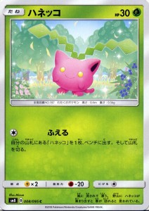 ポケモンカードゲーム SM8 超爆インパクト ハネッコ C | ポケカ サン&ムーン 拡張パック 草 たねポケモン