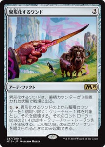 MTG マジック：ザ・ギャザリング 異形化するワンド(レア) 基本セット2019(M19-247) | 日本語版 アーティファクト アーティファクト