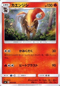 ポケモンカードゲーム SMI スターターセット カエンジシ | ポケカ 炎 1進化 シングルカード