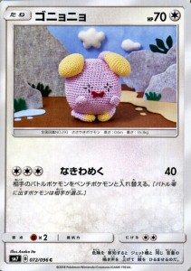 ポケモンカードゲーム SM7 拡張パック 裂空のカリスマ ゴニョニョ (HP：70） C | ポケカ 無 たねポケモン