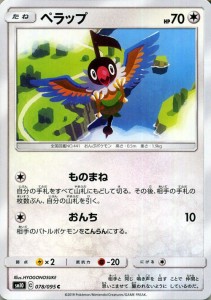 ポケモンカードゲーム SM10 ダブルブレイズ ペラップ C | ポケカ 拡張パック 無 たねポケモン