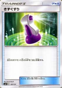 ポケモンカードゲーム SMH GXスタートデッキ きずぐすり | ポケカ グッズ トレーナーズカード