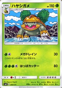 ポケモンカードゲーム SMH GXスタートデッキ ハヤシガメ | ポケカ 草 1進化