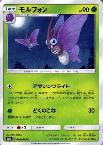 ポケモンカードゲーム SM10 ダブルブレイズ モルフォン U | ポケカ 拡張パック 草 1進化