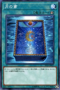 遊戯王カード 月の書(ノーマル) スターターデッキ2019（ST19） | 速攻魔法 ノーマル