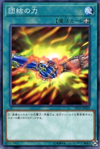 遊戯王カード 団結の力(ノーマル) スターターデッキ2019（ST19） | 装備魔法 ノーマル