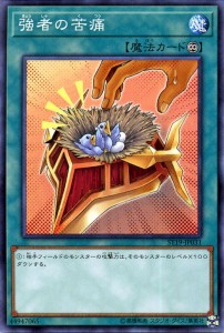 遊戯王カード 強者の苦痛(ノーマル) スターターデッキ2019（ST19） | 永続魔法 ノーマル