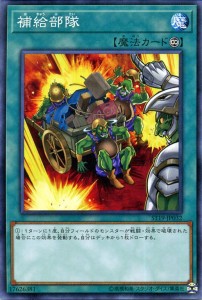 遊戯王カード 補給部隊(ノーマル) スターターデッキ2019（ST19） | 永続魔法 ノーマル