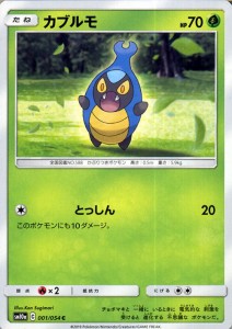 ポケモンカードゲーム SM10a ジージーエンド カブルモ C | ポケカ 強化拡張パック 草 たねポケモン