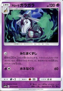 ポケモンカードゲーム SM10a ジージーエンド アローラガラガラ U | ポケカ 強化拡張パック 超 1進化