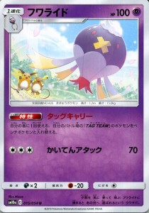 ポケモンカードゲーム SM10a ジージーエンド フワライド U | ポケカ 強化拡張パック 超 1進化