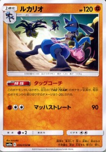 ポケモンカードゲーム SM10a ジージーエンド ルカリオ U | ポケカ 強化拡張パック 闘 1進化