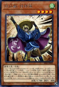 遊戯王カード 妖仙獣 侍郎風(レア) ライジング・ランペイジ（RIRA） | 効果モンスター 風属性 獣戦士族 レア