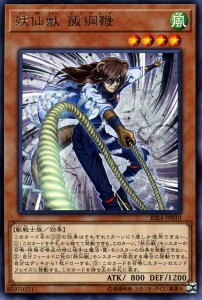 遊戯王カード 妖仙獣 飯綱鞭(レア) ライジング・ランペイジ（RIRA） | 効果モンスター 風属性 獣戦士族 レア