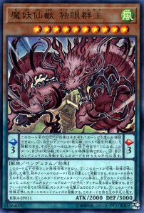 遊戯王カード 魔妖仙獣 独眼群主(ウルトラレア) ライジング・ランペイジ（RIRA） | ペンデュラム・効果モンスター 風属性 獣族 ウルトラ 