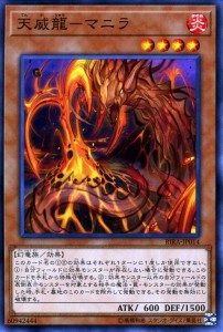 遊戯王カード 天威龍−マニラ(ノーマル) ライジング・ランペイジ（RIRA） | 効果モンスター 炎属性 幻竜族 ノーマル