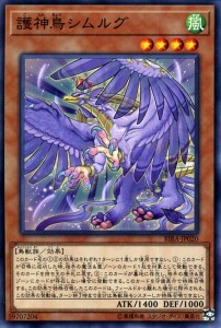 遊戯王カード 護神鳥シムルグ(ノーマル) ライジング・ランペイジ（RIRA） | 効果モンスター 風属性 鳥獣族 ノーマル