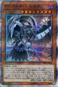 遊戯王　ダーク・シムルグ　シークレット　シク　 3枚　ワンオーナー品　セット 遊戯王 ダーク・シムルグ シークレット シク 3枚 ワンオーナー品