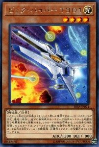 遊戯王カード ビック・バイパー Ｔ３０１(レア) ライジング・ランペイジ（RIRA） | 効果モンスター 光属性 機械族 レア