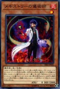 遊戯王カード メギストリーの儀術師(ノーマル) ライジング・ランペイジ（RIRA） | 効果モンスター 炎属性 魔法使い族 ノーマル