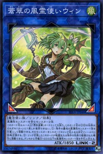 遊戯王カード 蒼翠の風霊使い ウィン(スーパーレア) ライジング・ランペイジ（RIRA） | リンク・効果モンスター 風属性 魔法使い族 スー