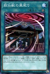 遊戯王カード 妖仙獣の風祀り(ノーマル) ライジング・ランペイジ（RIRA） | 速攻魔法 ノーマル