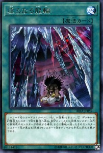 遊戯王カード 虚ろなる龍輪(レア) ライジング・ランペイジ（RIRA） | 通常魔法 レア