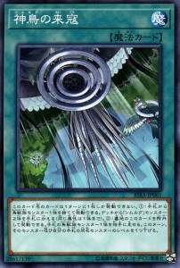 遊戯王カード 神鳥の来寇(ノーマル) ライジング・ランペイジ（RIRA） | シムルグ 通常魔法 ノーマル