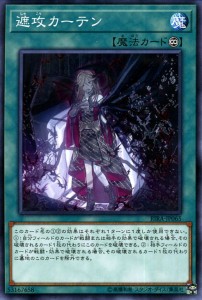 遊戯王カード 遮攻カーテン(ノーマル) ライジング・ランペイジ（RIRA） | 永続魔法 ノーマル