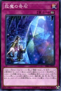 遊戯王カード 救魔の奇石(ノーマル) ライジング・ランペイジ（RIRA） | 永続罠 ノーマル