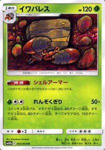 ポケモンカードゲーム SM10b スカイレジェンド イワパレス U | ポケカ 強化拡張パック 草 1進化