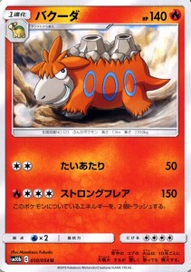 ポケモンカードゲーム SM10b スカイレジェンド バクーダ U | ポケカ 強化拡張パック 炎 1進化