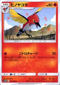 ポケモンカードゲーム SM10b スカイレジェンド ヒノヤコマ C | ポケカ 強化拡張パック 炎 1進化