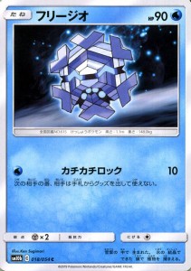 ポケモンカードゲーム SM10b スカイレジェンド フリージオ C | ポケカ 強化拡張パック 水 たねポケモン