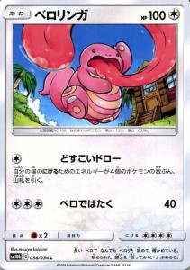 ポケモンカードゲーム SM10b スカイレジェンド ベロリンガ C | ポケカ 強化拡張パック 無 たねポケモン